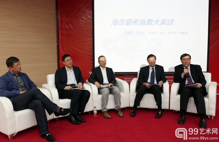 ‘2014海西艺术指数’暨艺术品收藏与投资高峰论坛开幕