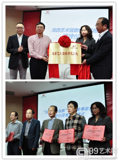 ‘2014海西艺术指数’暨艺术品收藏与投资高峰论坛开幕