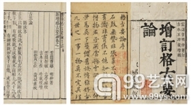 明曹昭《格古要论》书影