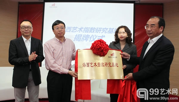 厦门市宣传部林朝晖副部长，福建省拍卖行业协会会长林文杰先生为海西艺术指数授牌。