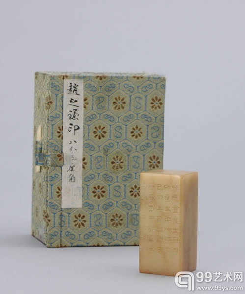 赵之谦刻 青田石平钮方章