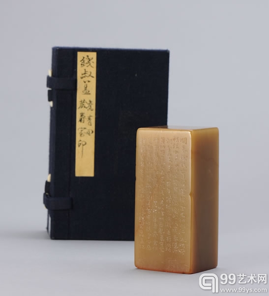 钱松刻 青田石方章
