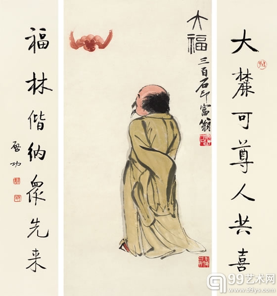齐白石 启功 大福·行书七言联 