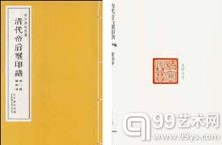 《故宫博物院藏清代帝后玺印谱》第三册康熙卷，P13