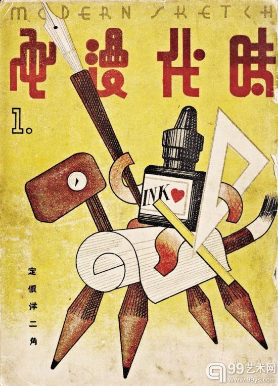 "时代漫画"创刊于1934年 展现80年前社会风尚