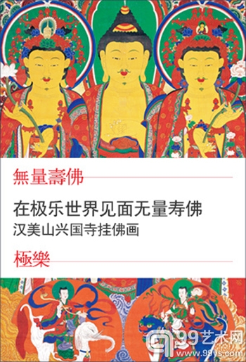 在极乐世界见面无量寿佛-汉美山兴国寺挂佛画