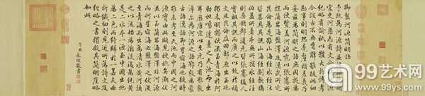 清成亲王（1752-1823） 《书河源简语卷》 水墨纸本手卷 29.5x115公分