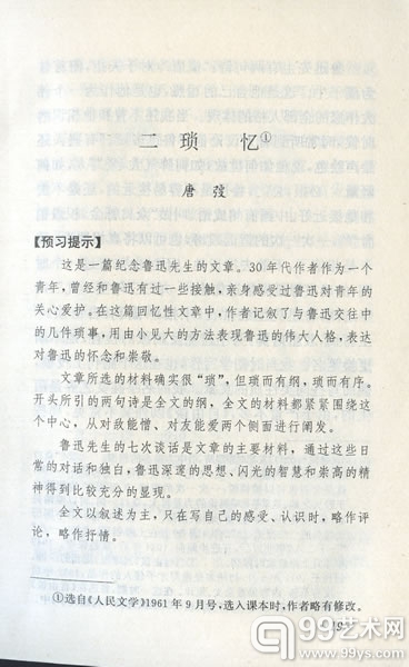 高中语文课本 唐弢《琐忆》内页