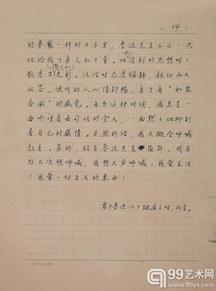 唐弢 书稿 琐忆
