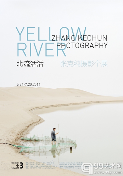 张克纯摄影展《北流活活》海报