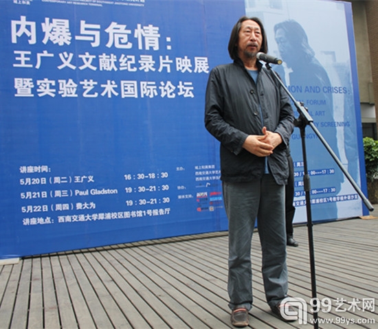 艺术家王广义在展览开幕式中发言