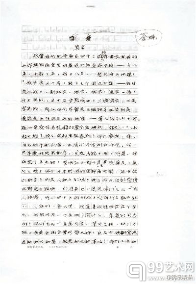 莫言的《苍蝇·门牙》手稿