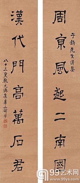 庞元济 八十三叟庞元济集华山碑字