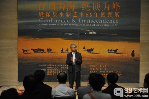 中国美协水彩画艺委会名誉主任黄铁山致辞