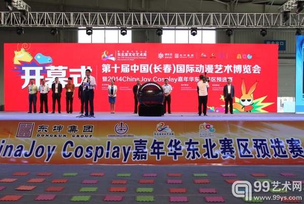 第十届中国（长春）国际动漫艺术博览会在会展中心盛大开幕