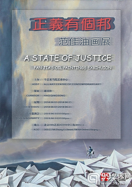 范佳油画展海报