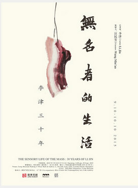 无名者的生活——李津三十年