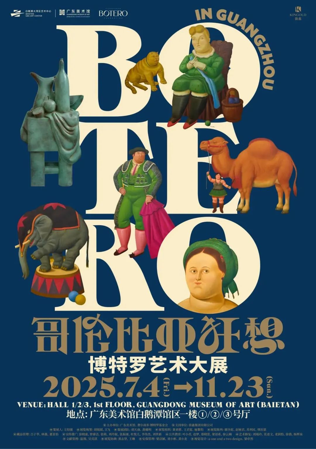 「哥伦比亚狂想」博特罗艺术大展
