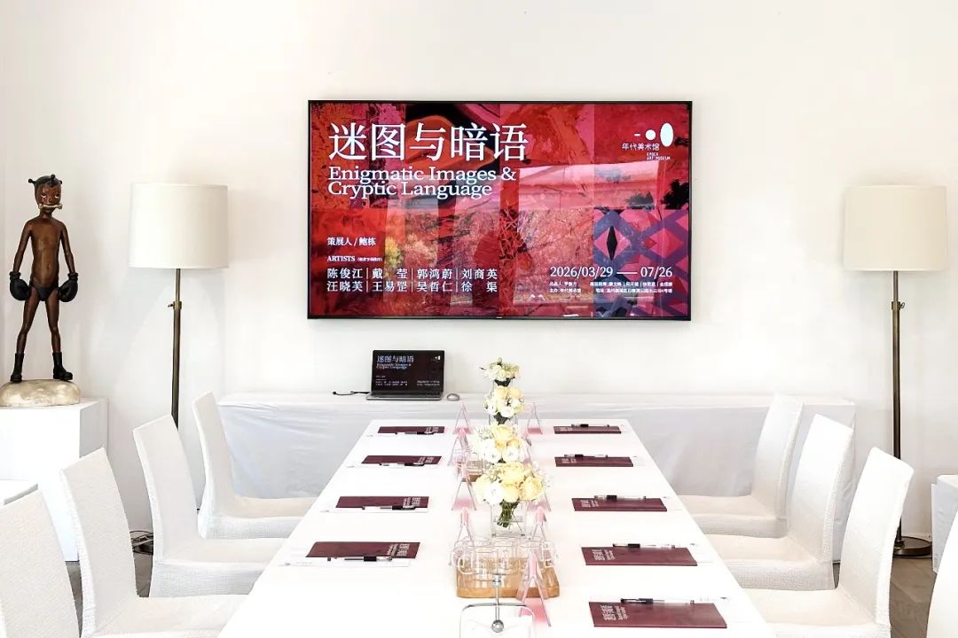 &ldquo;迷图与暗语&rdquo;研讨会现场