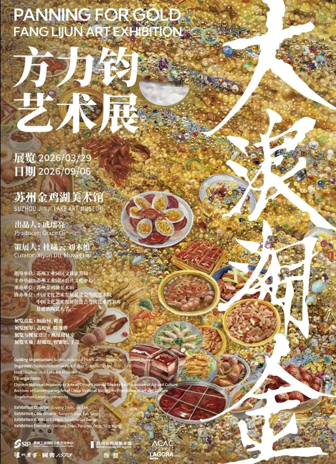 大浪淘金——方力钧艺术展 海报
