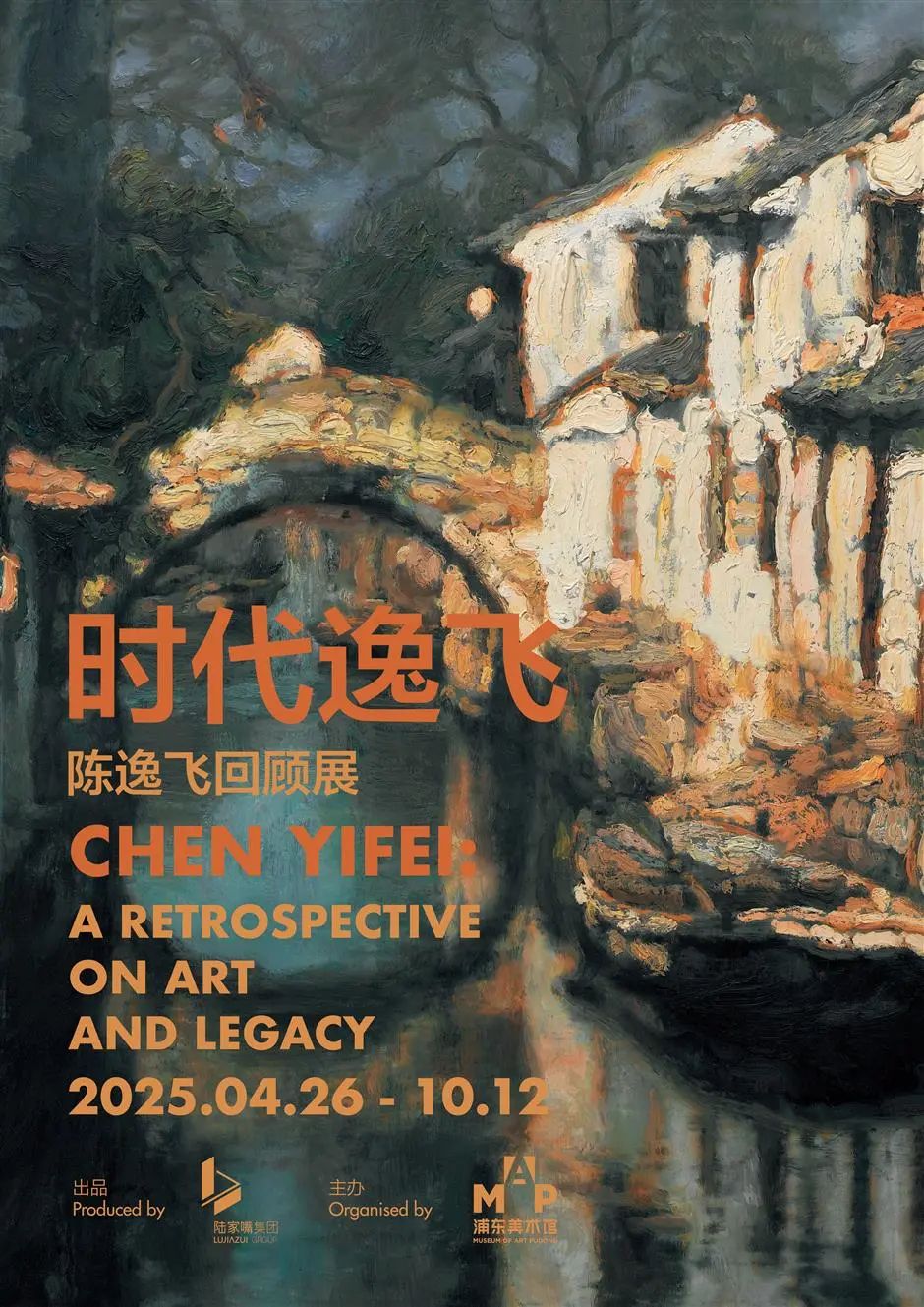 上海浦东美术馆《时代逸飞：陈逸飞回顾展》海报