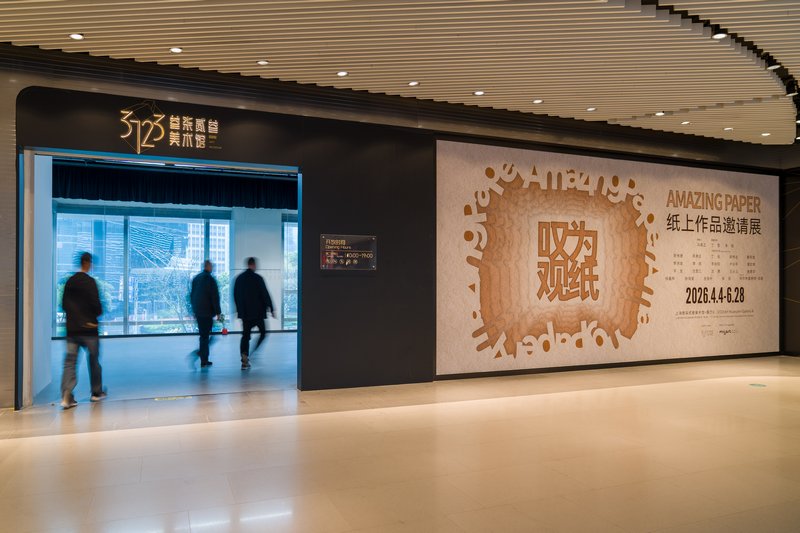 叹为观纸&mdash;&mdash;纸上作品邀请展 展览现场图