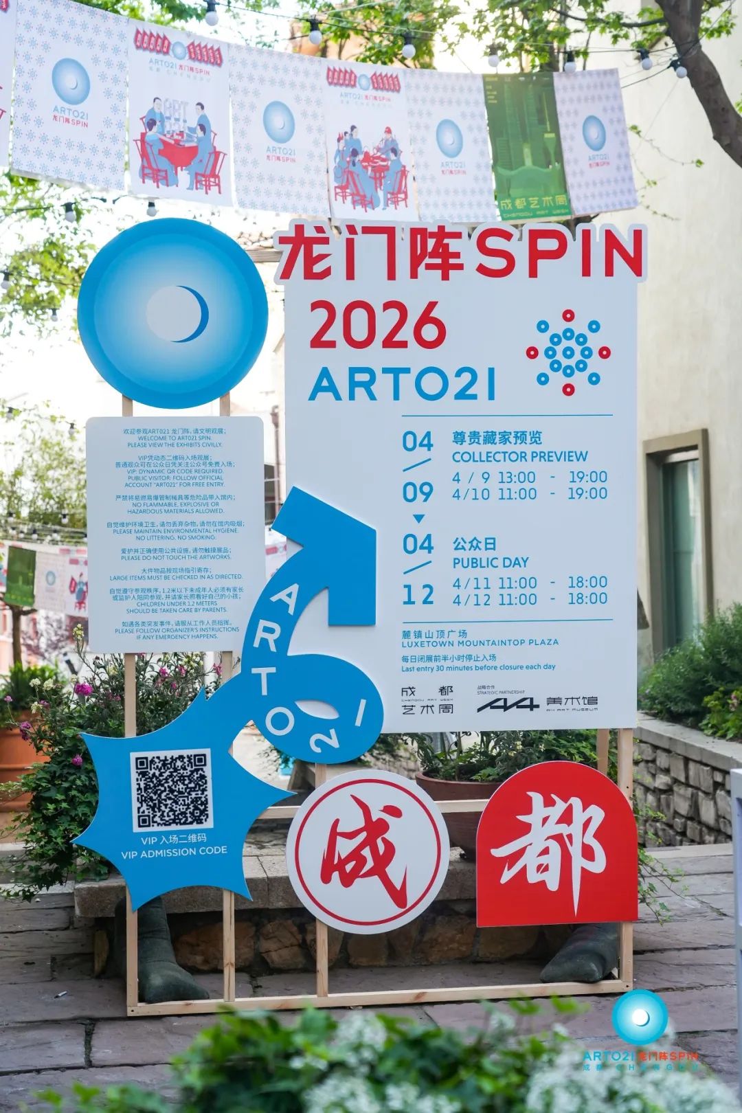 2026 ART021龙门阵艺博会