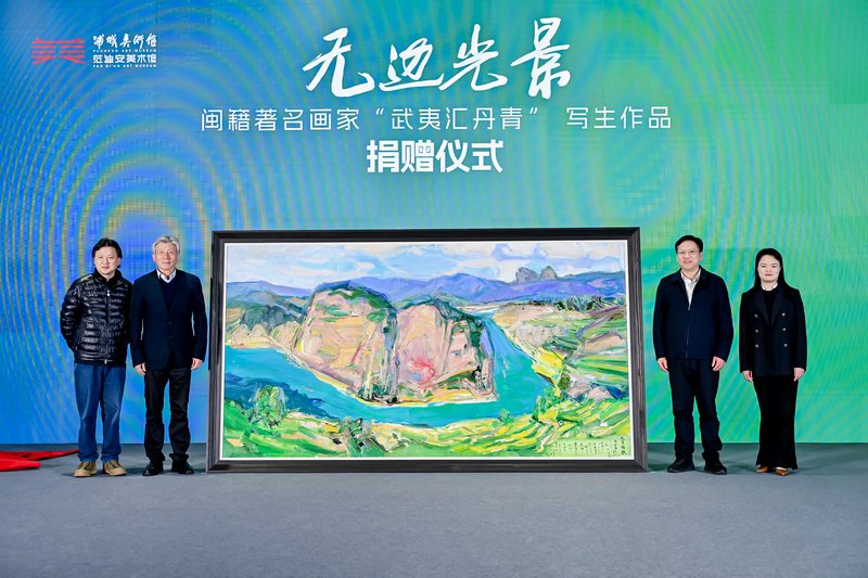 &ldquo;无边光景&mdash;&mdash;闽籍著名画家&lsquo;武夷汇丹青&rsquo;写生作品展&rdquo;