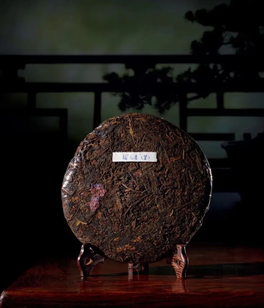 【重要私人珍藏】 百年紫票&middot;福元昌圆茶