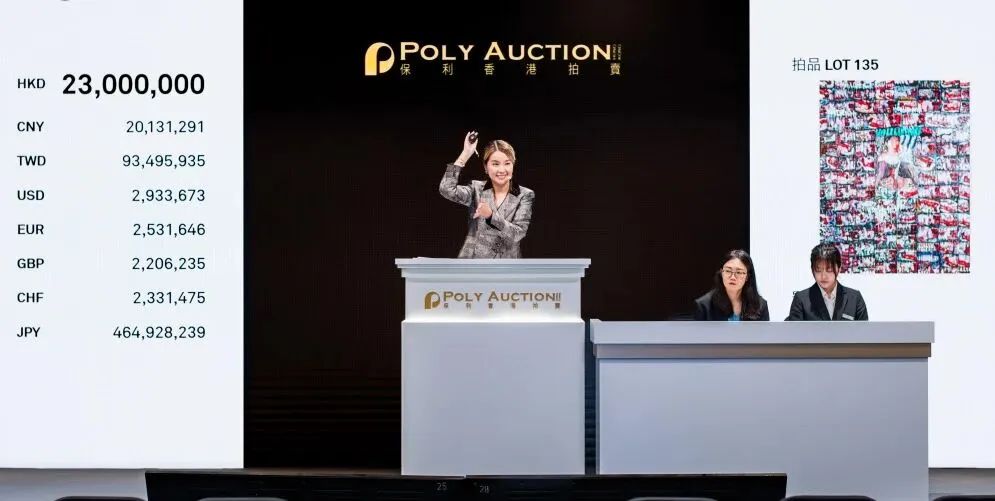 2026保利香港现当代艺术拍卖现场