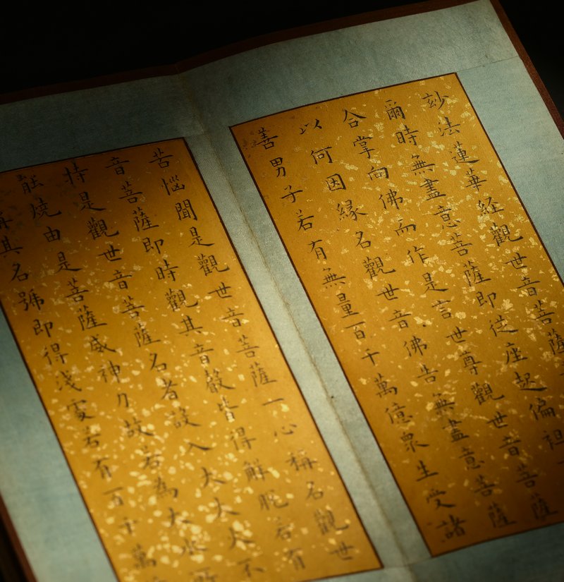 第四种 王士禄《观世音菩萨普门品》.jpg