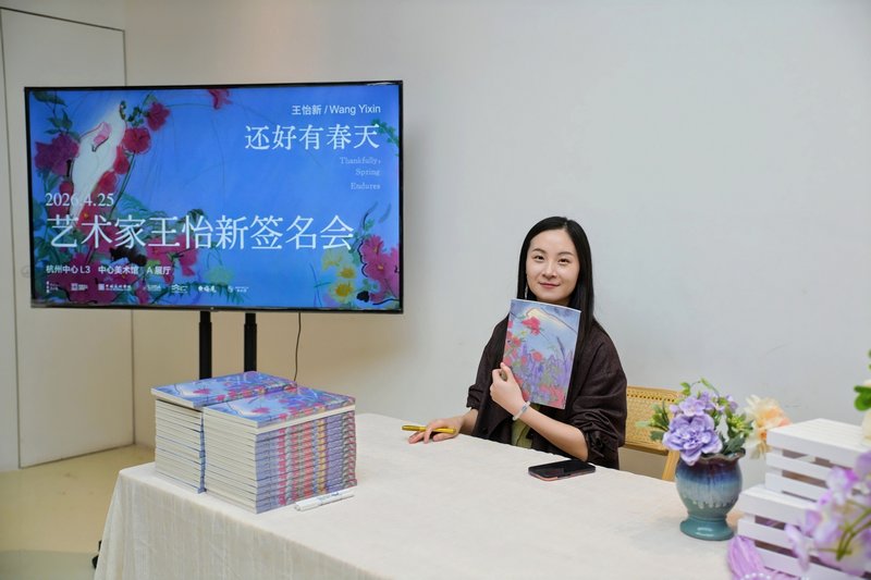 王怡新亲签现场