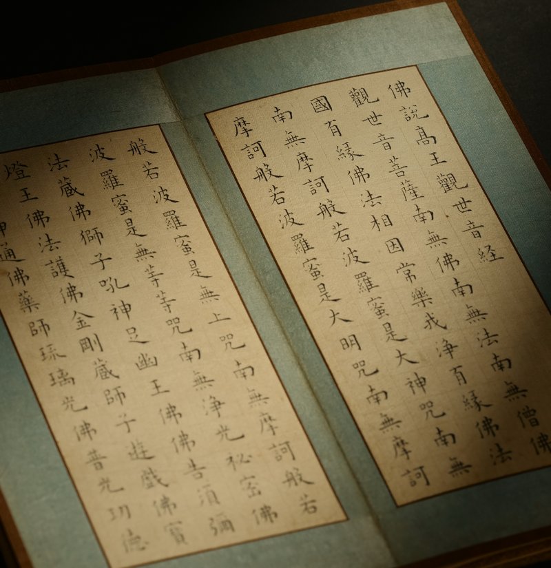 第八种 王士禄《佛说高王观世音经》.jpg