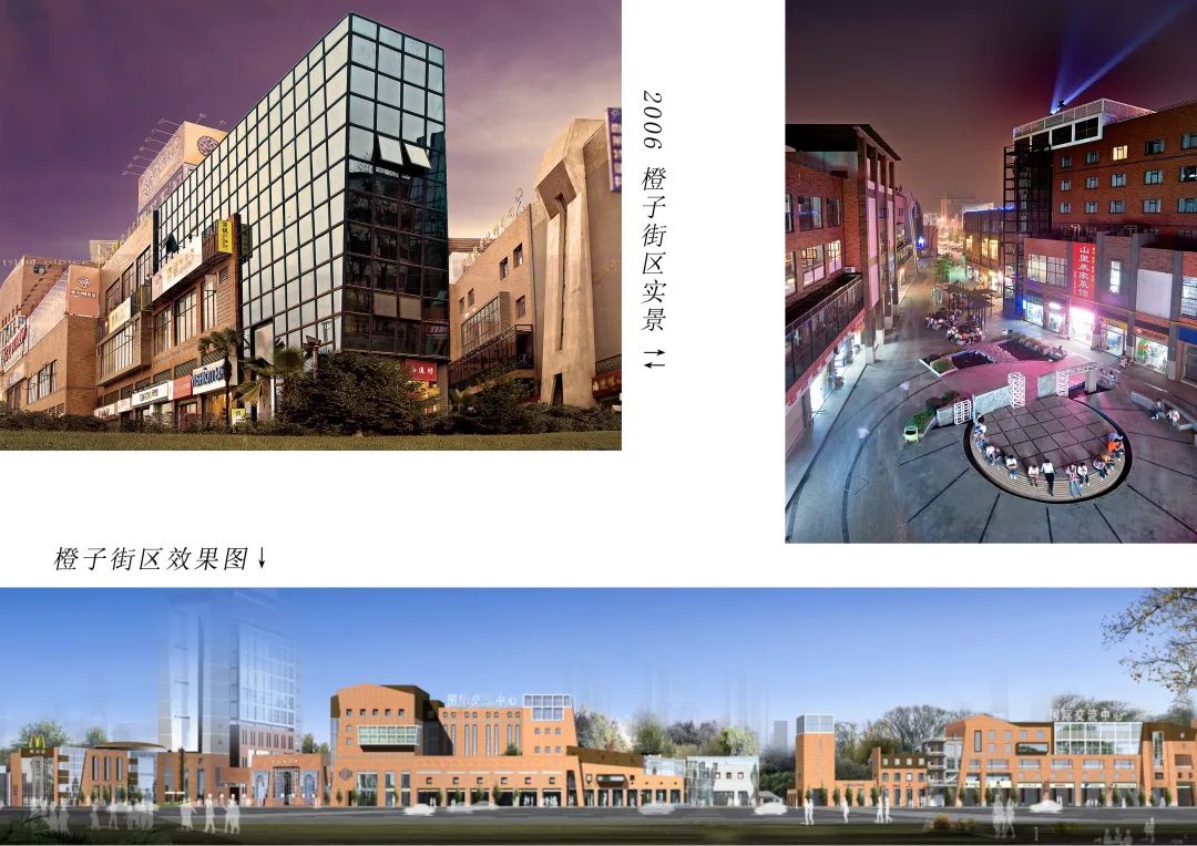橙子498街区设计