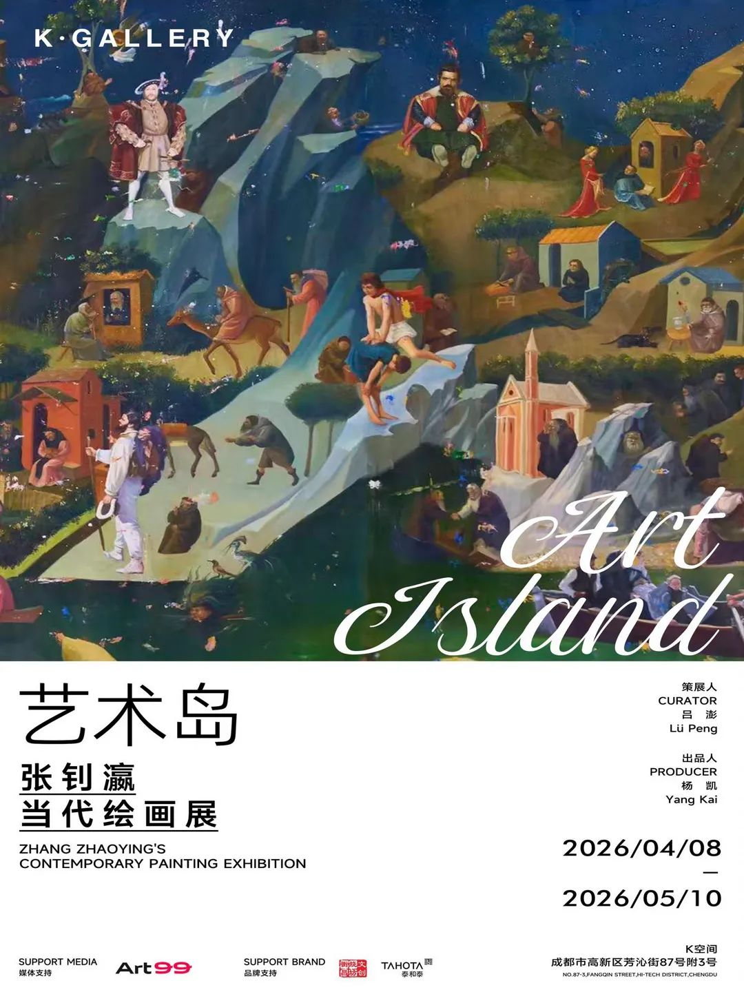 《艺术岛》展览海报