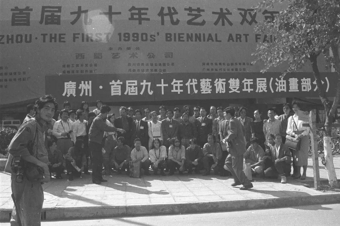“广州·首届九十年代艺术双年展(油画部分)” ，策展人吕澎，1992年10月20-28日