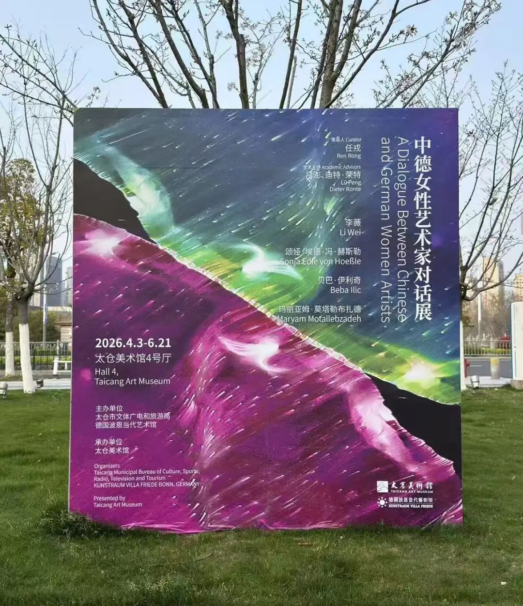 《中德女性艺术家对话展》海报