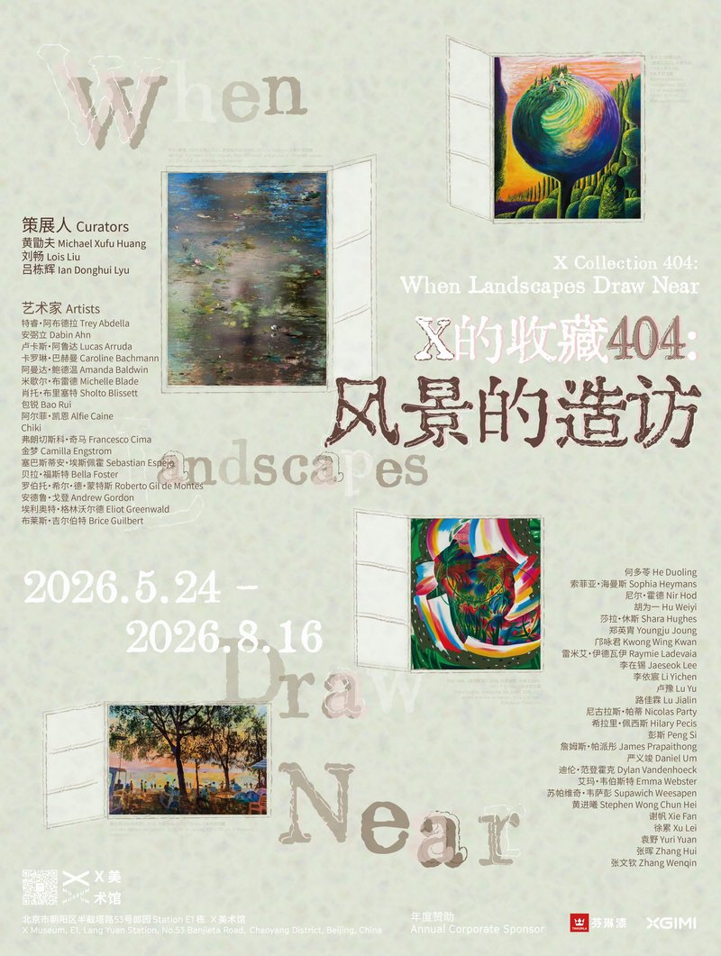 X美术馆-X的收藏404：风景的造访