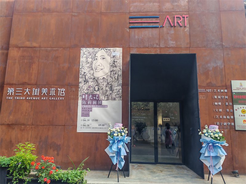 &ldquo;时光记&rdquo;陈莉画展