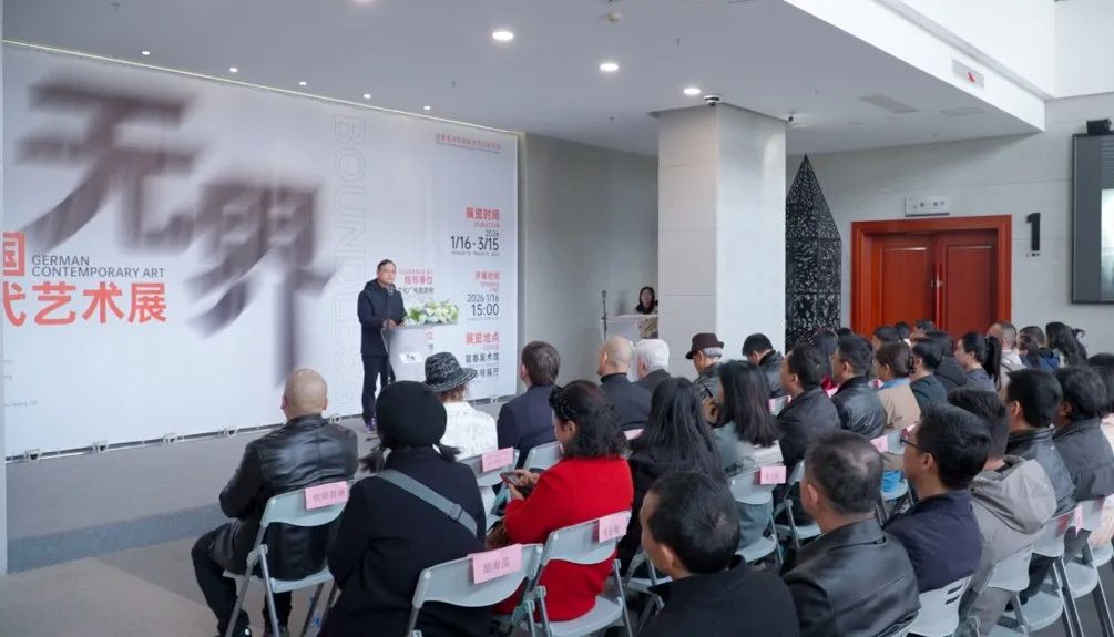 《无界·德国当代艺术展》开幕现场