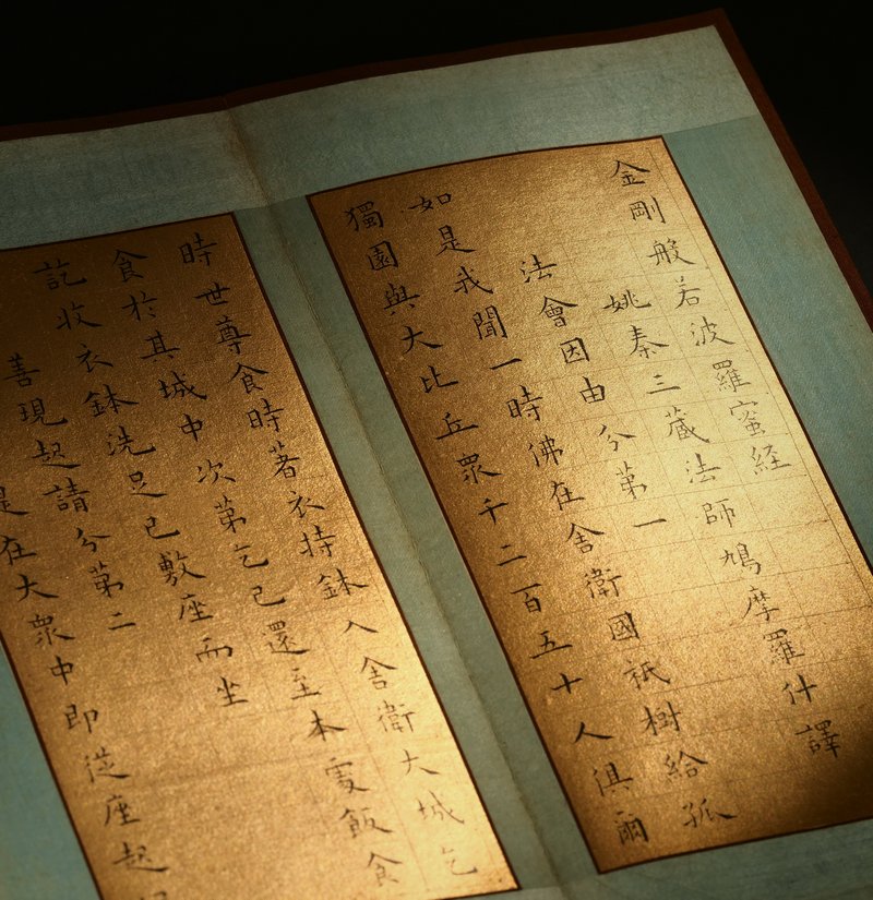 第二种 王士禄《金刚经》册.jpg