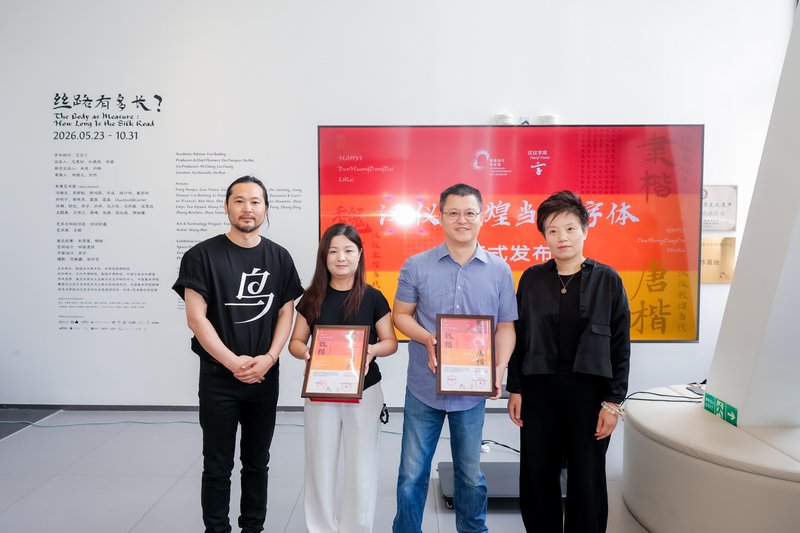 &ldquo;汉仪敦煌当代字体系列公益计划&rdquo;捐赠仪式&nbsp; 刘畅、常燕娜、张传官、马忆原（从左至右）