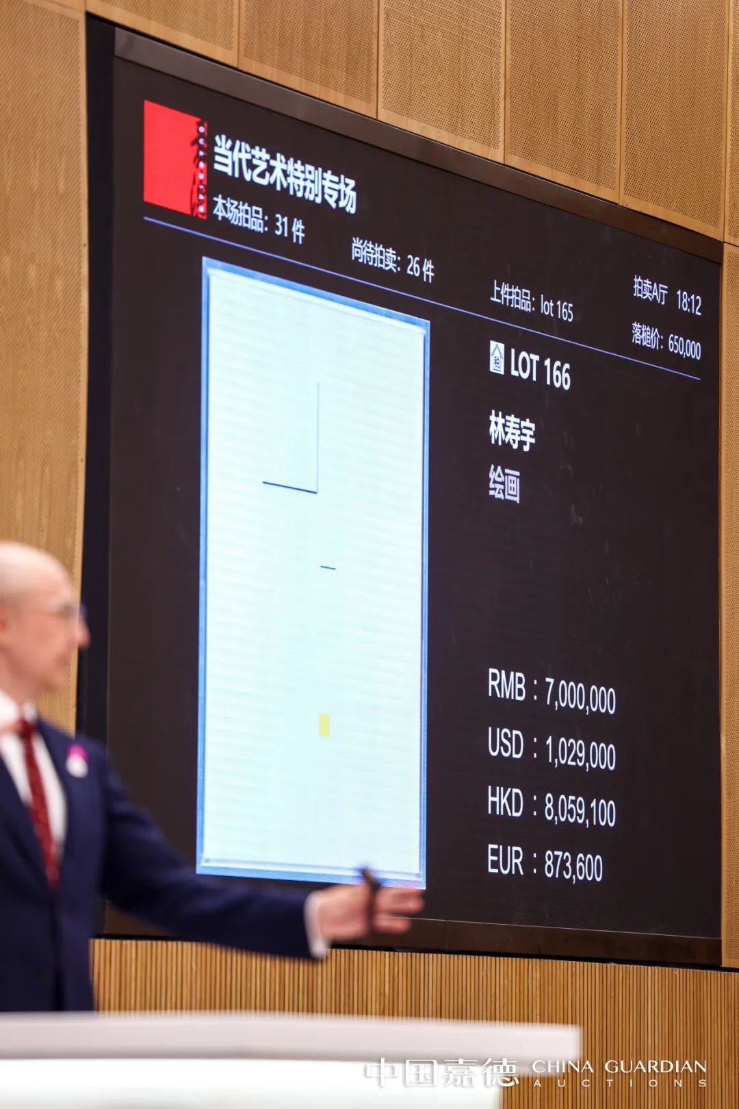 嘉德2026春拍“代艺术特别专场”拍卖现场