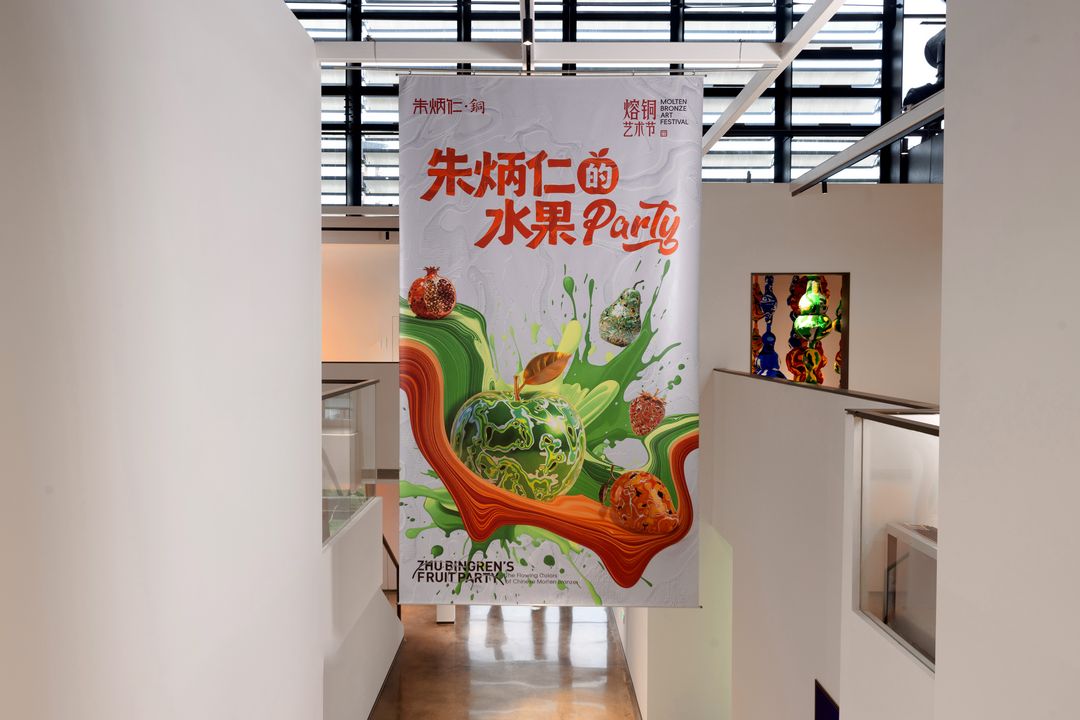 杭州杭钢公园|朱炳仁色彩AI实验室|朱炳仁的水果PARTY