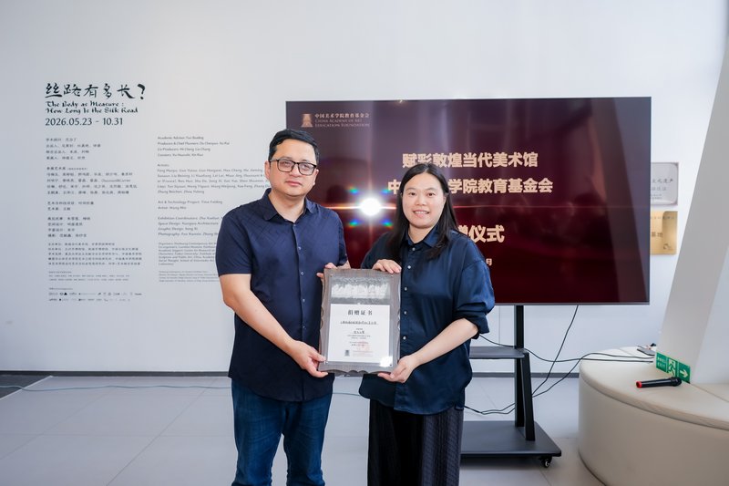 &ldquo;敦煌当代美术馆与中国美术学院教育基金会人才培育项目&rdquo;捐赠仪式