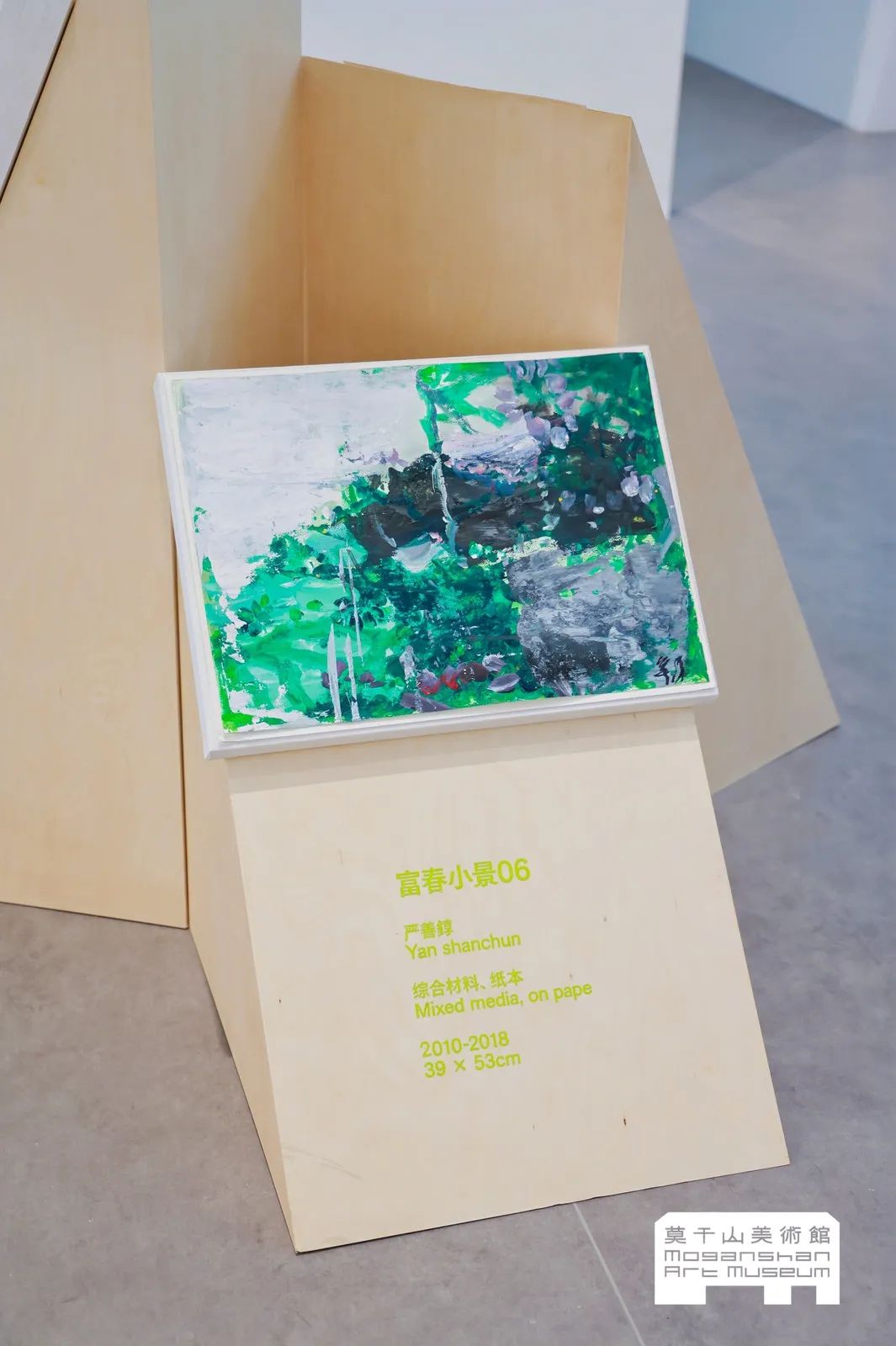 严善錞作品于莫干山美术馆展览现场