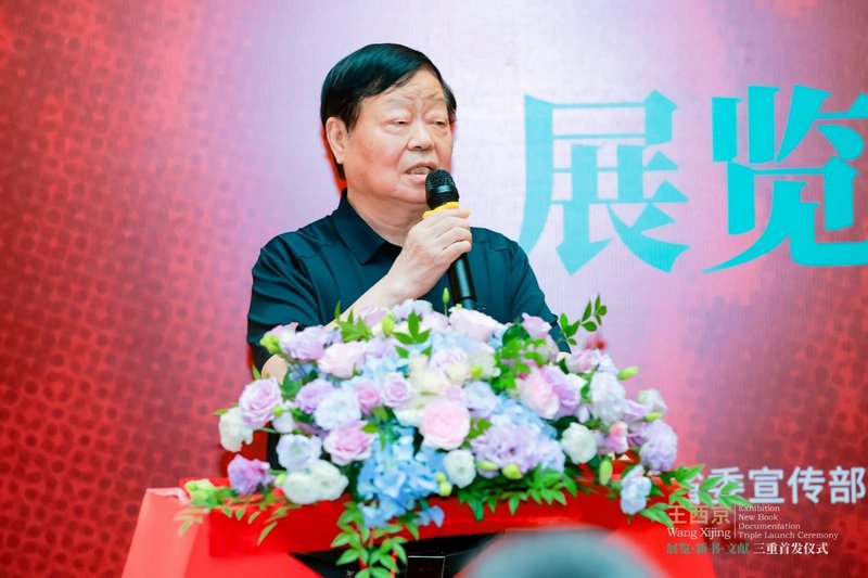 中国画学会副会长、中国美协中国画艺委会委员、陕西省文联副主席、陕西中国画学会会长王西京 致辞