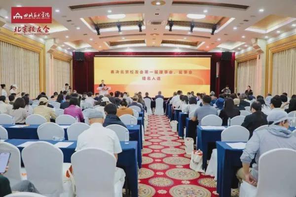 焦院长为北京校友会授牌,并为理事会、监事会成员颁发聘书