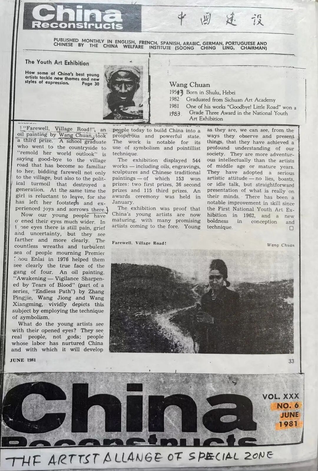 报刊“中国建设”外文版1981年对于《再见吧，小路》的介绍