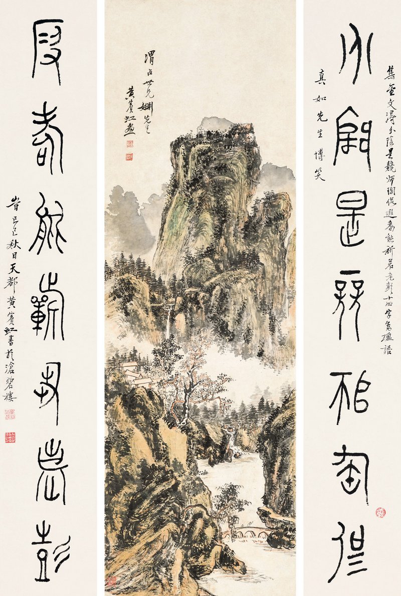 黄宾虹(1865-1955) 《溪山访友·篆书七言联》
